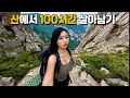 Download Lagu 여자혼자 산에서 100시간 살 수 있을까?