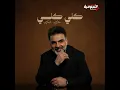 گلي گلي - علي صابر