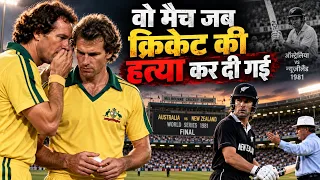वो मैच जब क्रिकेट की हत्या कर दी गई | 1981 का Underarm Bowling कांड | Australia vs New Zealand
