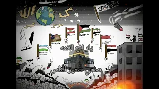 الله يا آلله عاث بنا الاعداء كليب أوبرا الضمير العربي ٢٠٢٥ 