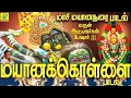 Lagu மயானத்தில் சூறையிட்டு ஆக்ரோஷமாக ஆடிவரும் மயானக்காளி அங்காளியின் ஆவேசப்பாடல் | Sakthi Shanmugaraja