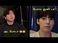 Download Lagu New TAEKOOK Weverse Live 🚿 (Tamil Dubbed)