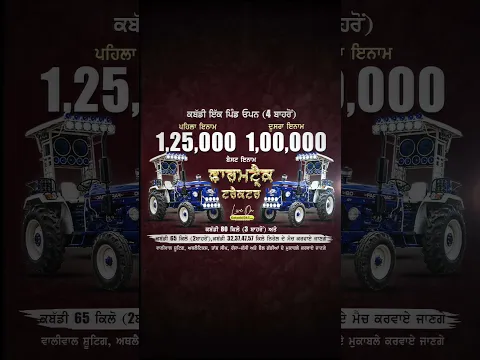 Kot Gangu Rai Kabaddi Cup Teaser 2026