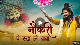 nokri per rakh le baba khatu shyam bhajan shekhar jaiswal 
