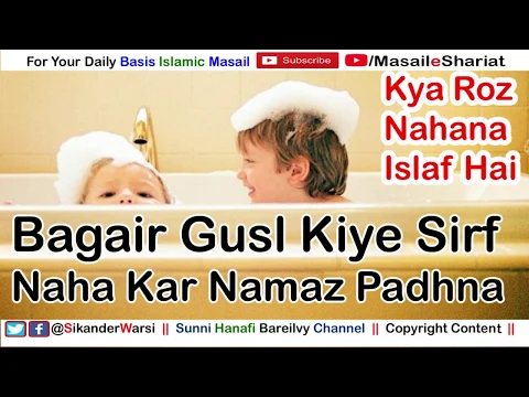 Kya Roz Gusl Karna Pani Ka Israf Hai | Daily Nahane Par Gusl Karna Zaruri Hai Gusl Aur Nahana