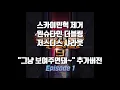 Freak 더블링, 저스디스 샤라웃 버전 (스카이민혁 제거) - 원슈타인, 릴보이, 칠린호미 무대 버전