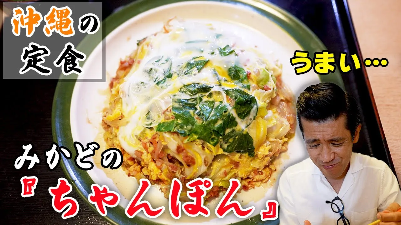 地元の味「みかど」のちゃんぽんを紹介【松山/沖縄】