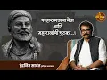 Download Lagu छ.शिवाजी महाराजांचा पन्हाळ्याच्या वेढ्यातून सुटकेचा रोमहर्षक इतिहास ft.Indrajit Sawant | Panhala EP9 MP3