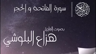 تلاوة هادئة القارئ هزاع البلوشي 