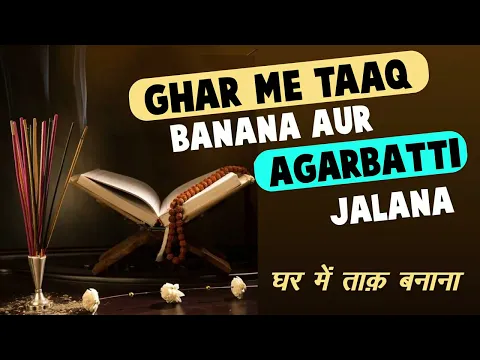 ghar me taq bana kar usme roz chiragh jalana kaisa | kya tak me chiragh jalane se murad poori hogi