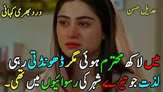 Mein Lackh Muhtram Hui Magar Dondati Rahi | New Heart Touching Urdu Poetry | Sad Urdu Poetry