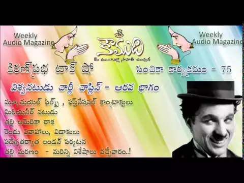 Thumbnail for KOUMUDI - Audio Magazine - Issue 75 | Charlie Chaplin - Part 6