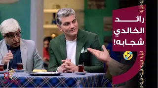 حامض حلو| رائد الخالدي.. شجابه ويه الشياب !
