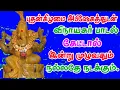 Lagu Wednesday Powerful Vinayagar Tamil Songs || Lord Ganapathi Devotional Songs