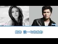 [曹格 & 卓文萱 - 梁山伯與茱麗葉] 颜色歌词 Color Coded Lyrics