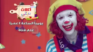 اكلات ميكي مع ليلو علي قناة ميكي 