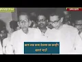 Lagu Balasaheb Thackeray Status | Part 5 | Shivsena | Balasaheb Thakre Status | Amey Thakare