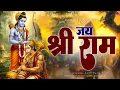 Lagu श्री राम जय राम जय जय राम Shri Ram Jay Ram Jay Jay Ram | Ram Dhun | Bhakti Song | Ram Bhajan