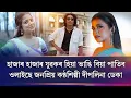 Download Lagu হাজাৰ হাজাৰ যুৱকৰ হিয়া ভাঙি বিয়া পাতিব ওলাইছে জনপ্ৰিয় কন্ঠশিল্পী দীপলিনা ডেকা