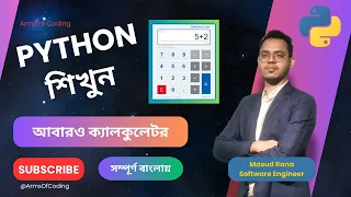 Lesson 25 Python Bangla Full Course