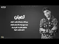 كل ليله دموع (كان مين فيكم في يوم كان شال همي ) عصام صاصا الكروان و كيمو الديب - توزيع كيمو الديب