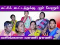 Lagu கட்சி கூட்டத்துக்கு ஆள் வேணுமா வரிங்களா டி #comedy #funmoviemusic #comedymusic #funny #comedysong 