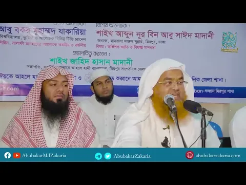 নবী-রাসূলদের সাথে বায়তুল মাকদিস-এর সম্পর্ক কি?.প্রফেসর ড. আবু বকর মুহাম্মাদ যাকারিয়া।