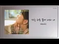Download Lagu [ENG SUB] 케이시 (Kassy) - 지친 하루 끝에 너와 나 (You and I in This Hard Day) Lyrics/가사