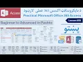 Pashto Lesson 058 How to Append Link Data from text or CSV into Microsoft Access