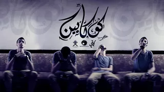 Karim Moka Cocaine عقرب كوكايين 