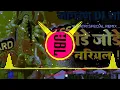 Download Lagu Bhakti Jagran Jode jode Nariyal JBL Dj BASS King Song ‼️ Non Stop No Voice Taj Dj Anil Bhai.in