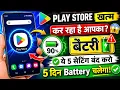 Play Store Optimization Secrets Save Battery Android and Data Effortlessly like a pro