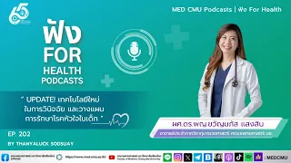 การรักษาโรคหัวใจในเด็กมีวิธีใดบ้าง และขั้นตอนสำคัญที่สุดคืออะไร