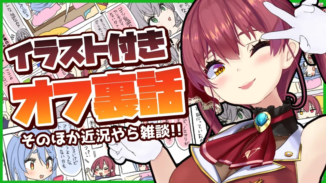 【イラスト付きオフレポ】近況雑談！【ホロライブ/宝鐘マリン】