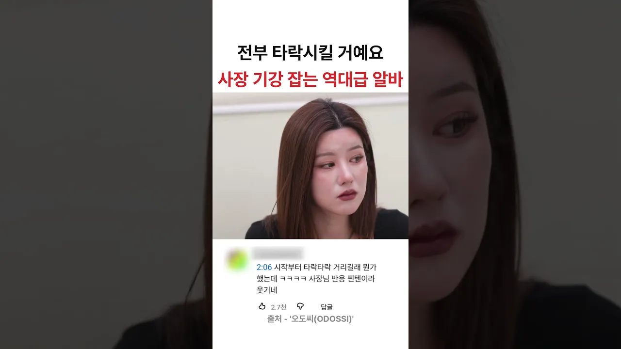사장 군기 잡는 역대급 알바