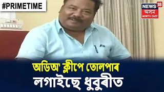 prime time 18 dhubri 