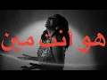 Download Lagu Angham - Howa Enta Meen (Lyrics) | أنغام - هو أنت مين (كلمات)
