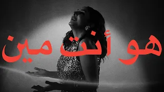 Angham Howa Enta Meen Lyrics أنغام هو أنت مين كلمات 