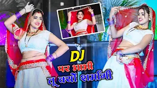viral song dj pe bhabhi tu kyo sarmagi lokesh kumar dj rasiya