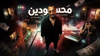محسودين                      دندنها