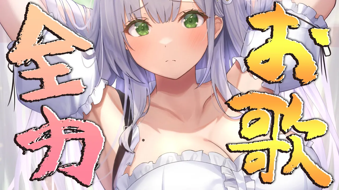 【歌枠】団長が疲れ果てた先に待っているもの【白銀ノエル/ホロライブ】