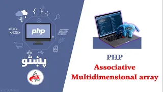 34 Associative Multidimentional Array php in pashto PHP in Pashto