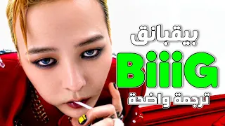 أغنية عودة الاسطورة بيقبانق الجديدة  العمالقة الثلاثة                                         مترجمة دندنها