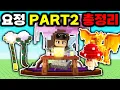 Download Lagu 🧚이것만 보면 끝! 요정 파트2 업데이트 총정리 가이드 [그로우 어 가든]