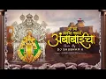 Download Lagu Udo Udo Aaicha Mazya Ambabaicha - DJ Song DJ Shubham K | Anand Shinde | Priyatama