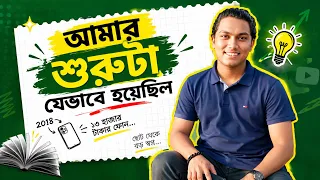 আম্মুর কিনে দেওয়া ১৩ হাজারের ফোন থেকে শুরু ❤️