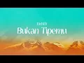 Eidilfi - Bukan Tipemu (Lyrics)