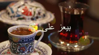 حالات واتس اب صباحية فيروز 