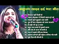 Download Lagu #Anupama Yadav Nonstop Song | #anupama_yadav_ka_gana_new 2024 | #bhojpurisadsong #stazeshow #anupama