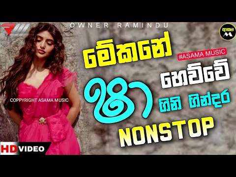 Download MP3 Shaa Fm Sindu kamre  2023 Sinhala New Nonstop Collection   Sinhala Nonstop 2023   ASAMA MUSIC